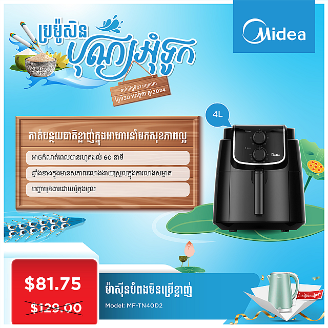 Midea Air Fryer (4L) Gift MK-HJ1705G